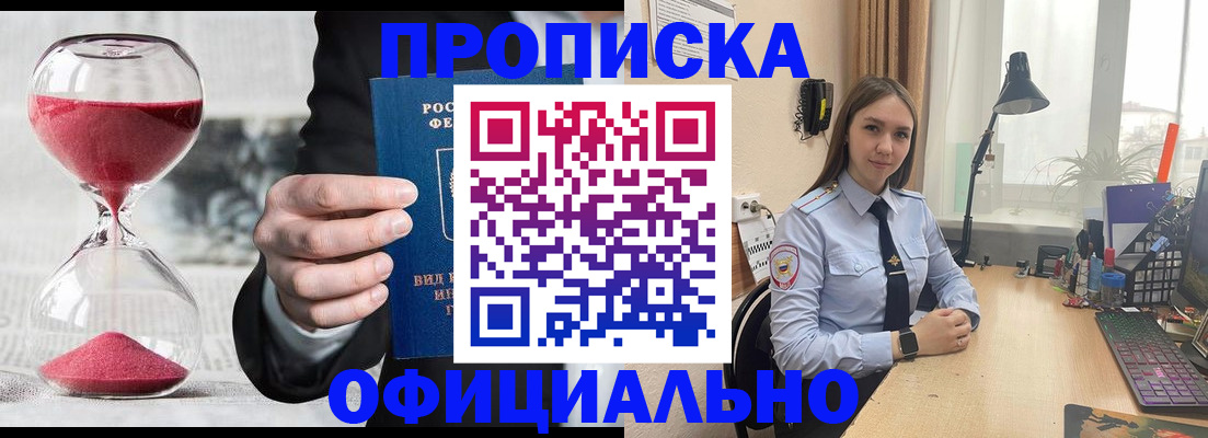 временная регистрация для всех в Судаке