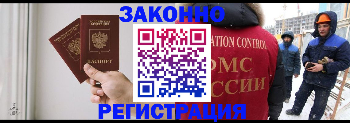 временная регистрация законно в Судаке