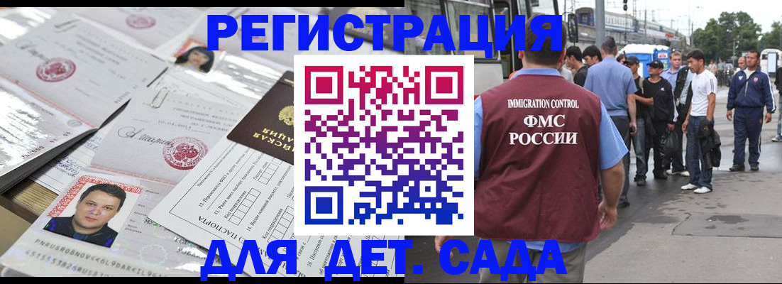 временная регистрация 2025 в Судаке