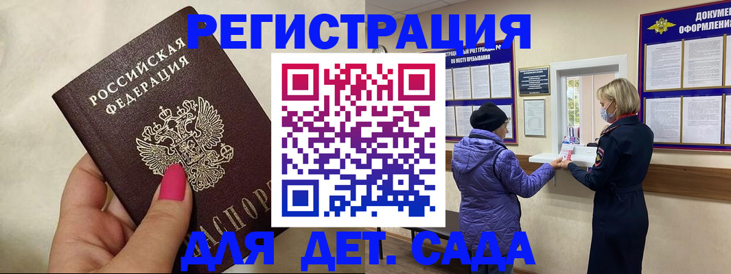 временная регистрация поиск в Судаке